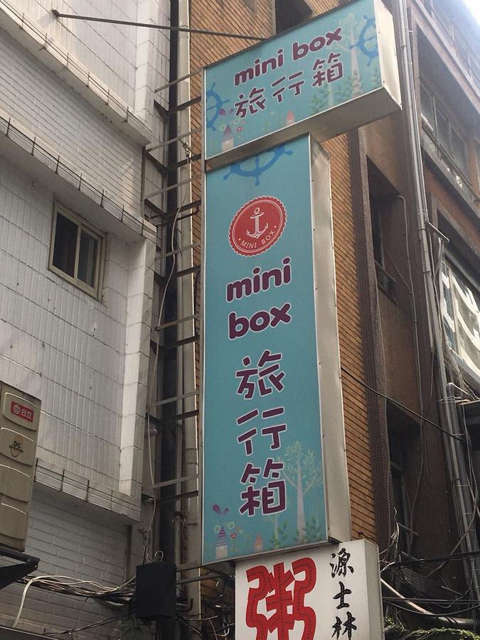 Mini Box Hotel Ταϊπέι Εξωτερικό φωτογραφία